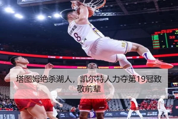 ta-tu-mu-jue-sha-hu-ren-kai-er-te-ren-li-duo-di-guan-zhi-jing-qian-bei-2-253.jpg